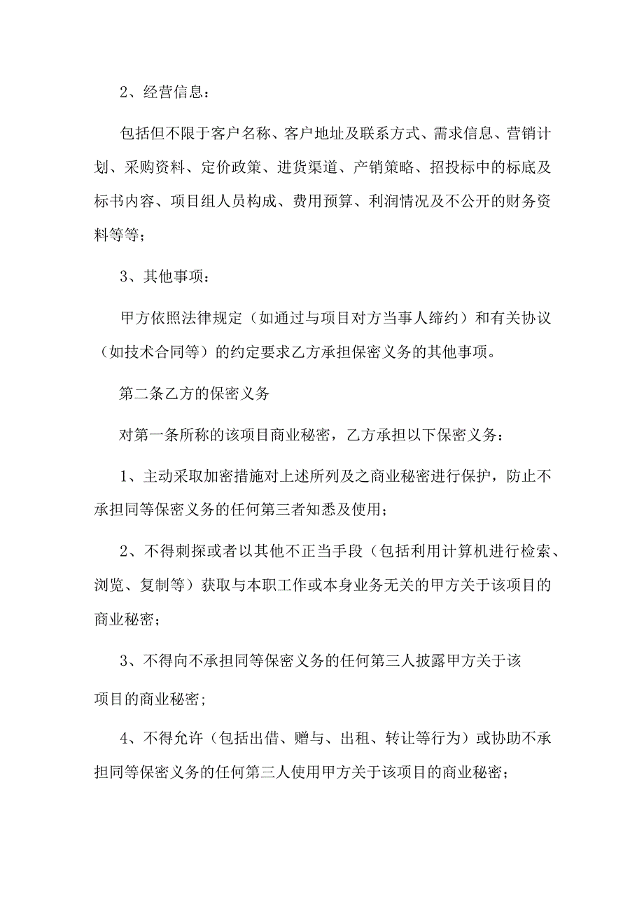 项目保密协议书.docx_第2页