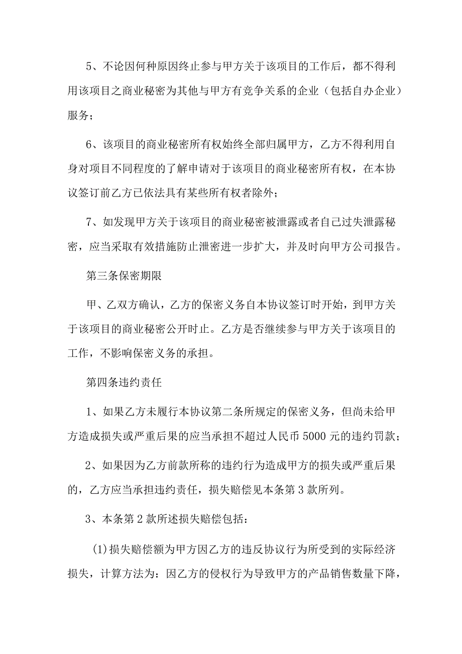 项目保密协议书.docx_第3页