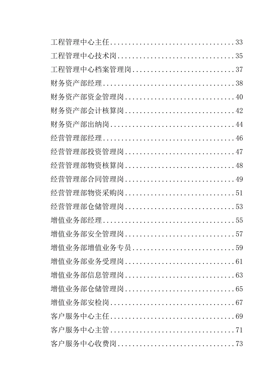 燃气有限责任公司岗位安全生产责任清单汇编.docx_第2页