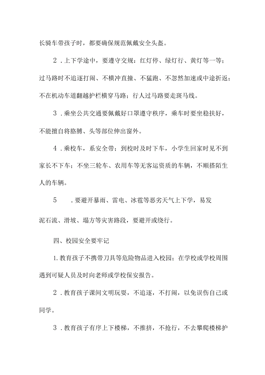 2023年公立学校秋季开学致家长的一封信（合计3份）.docx_第3页