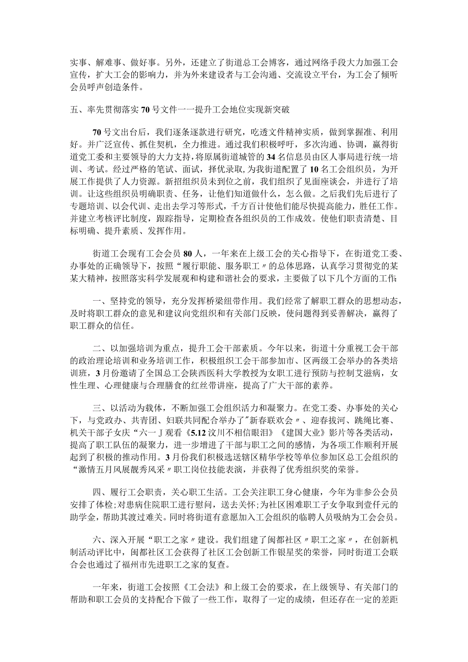 [街道工会工作报告范文]街道工会五年工作报告范文.docx_第3页