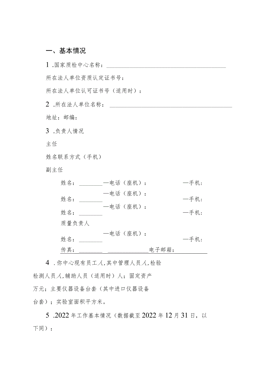 2022年国家质检中心社会责任报告.docx_第2页