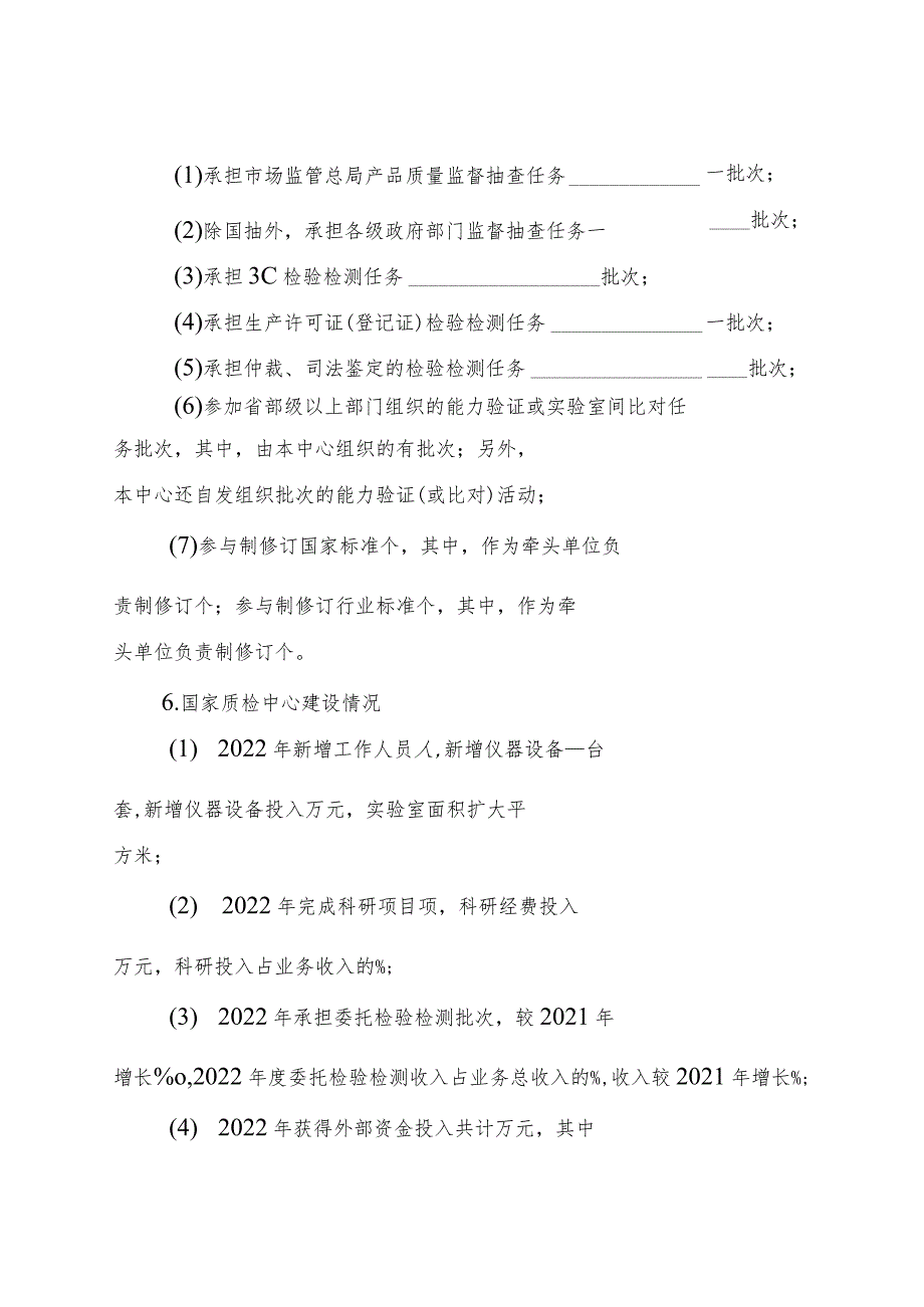 2022年国家质检中心社会责任报告.docx_第3页