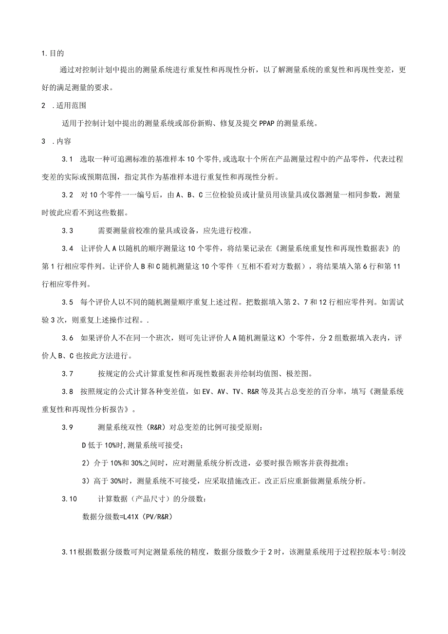 ZL05-03测量系统重复性和再现性分析作业指导书.docx_第2页