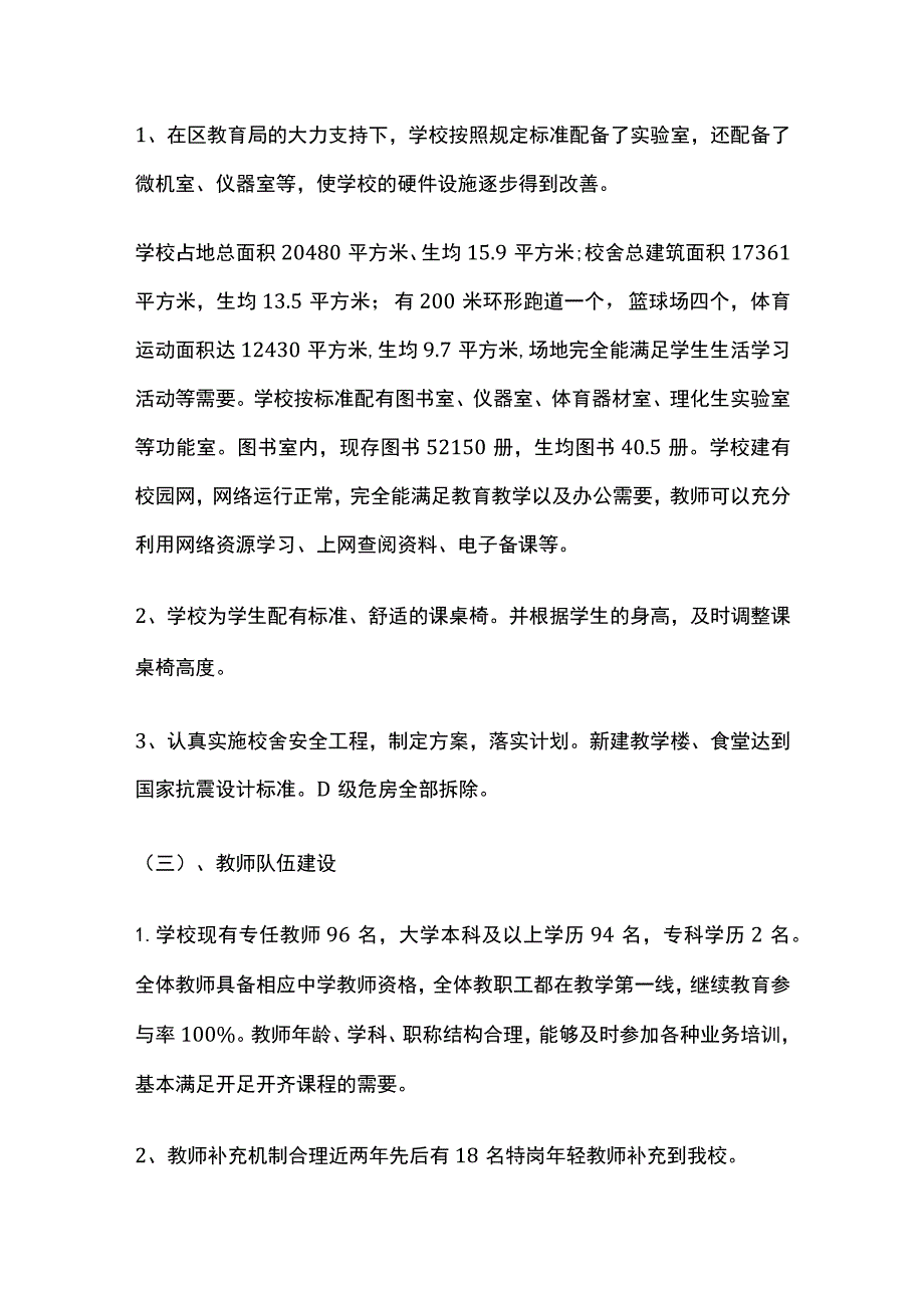 义务教育均衡发展工作自评报告模板.docx_第3页