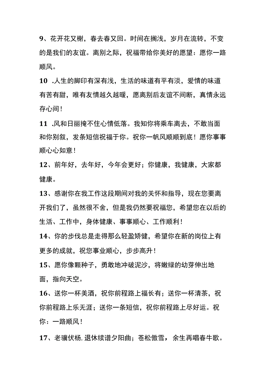 60岁退休祝福语 男士.docx_第2页