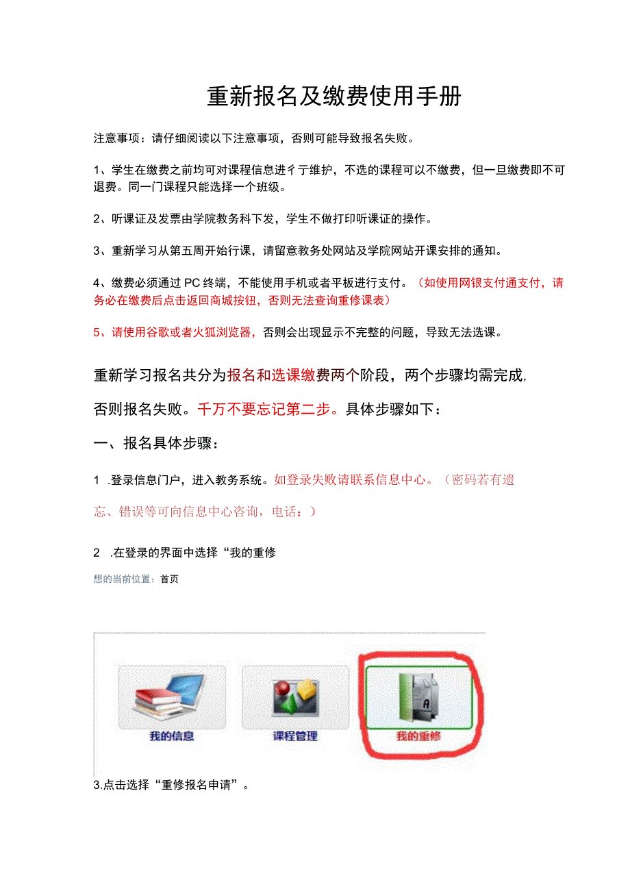 重新报名及缴费使用手册.docx_第1页