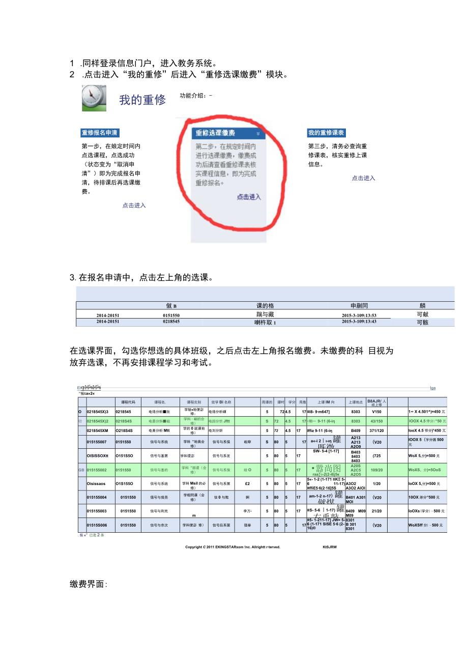 重新报名及缴费使用手册.docx_第3页