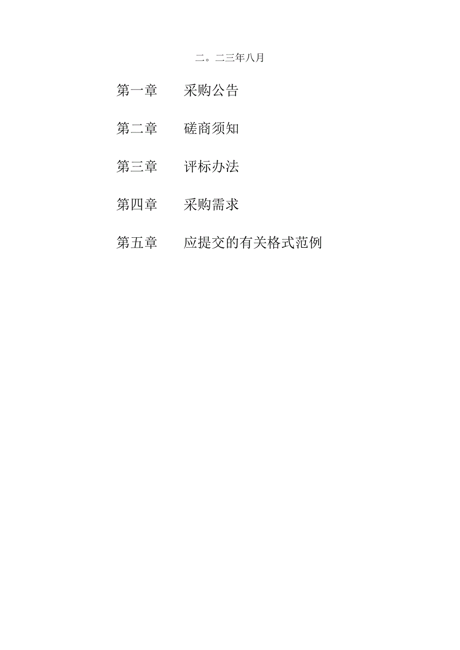 诸暨市十里牌农贸市场长效保洁和垃圾分类一体化采购项目.docx_第2页