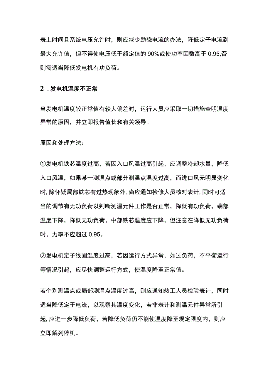 发电机事故预想.docx_第2页