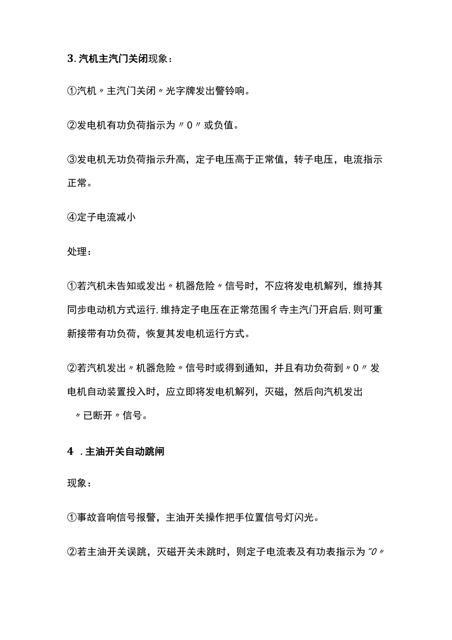 发电机事故预想.docx_第3页