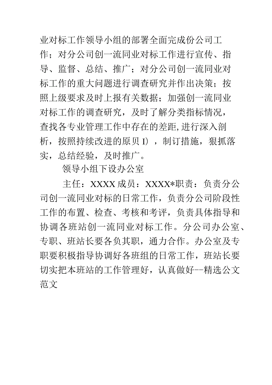 电力企业对标实施方案.docx_第2页