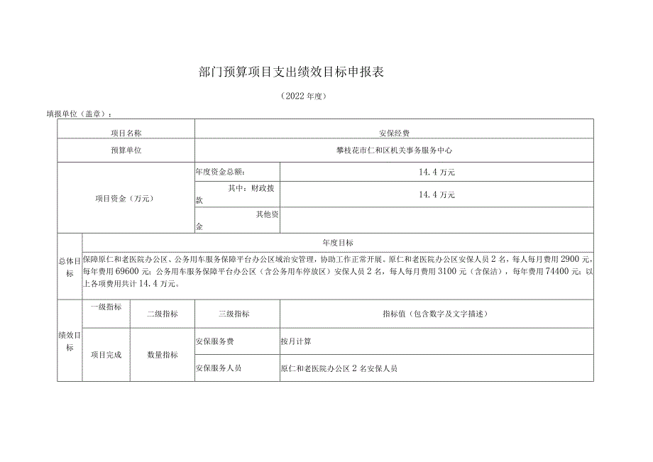 部门预算项目支出绩效目标申报表.docx_第3页