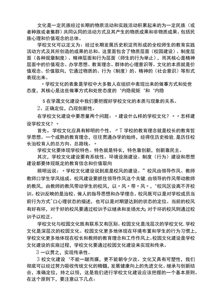 学校内涵式发展的思考.docx_第2页