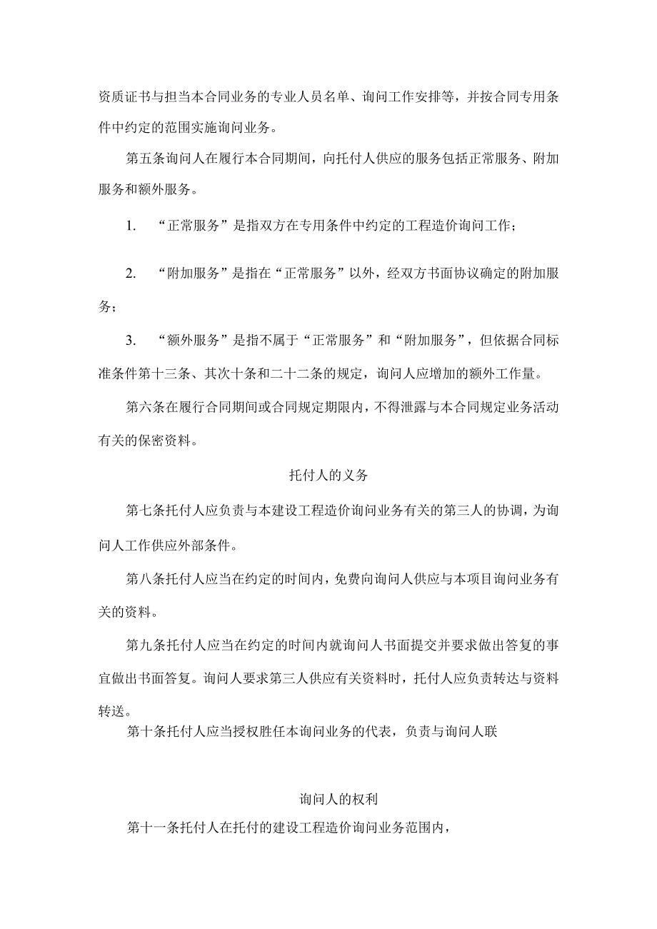 建设工程造价咨询合同示范文本(GF-2002-0212).docx_第3页