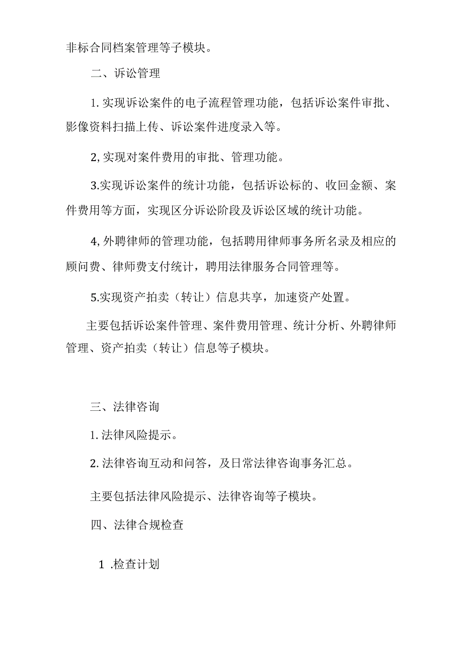 法律合规信息化系统建设功能需求.docx_第2页