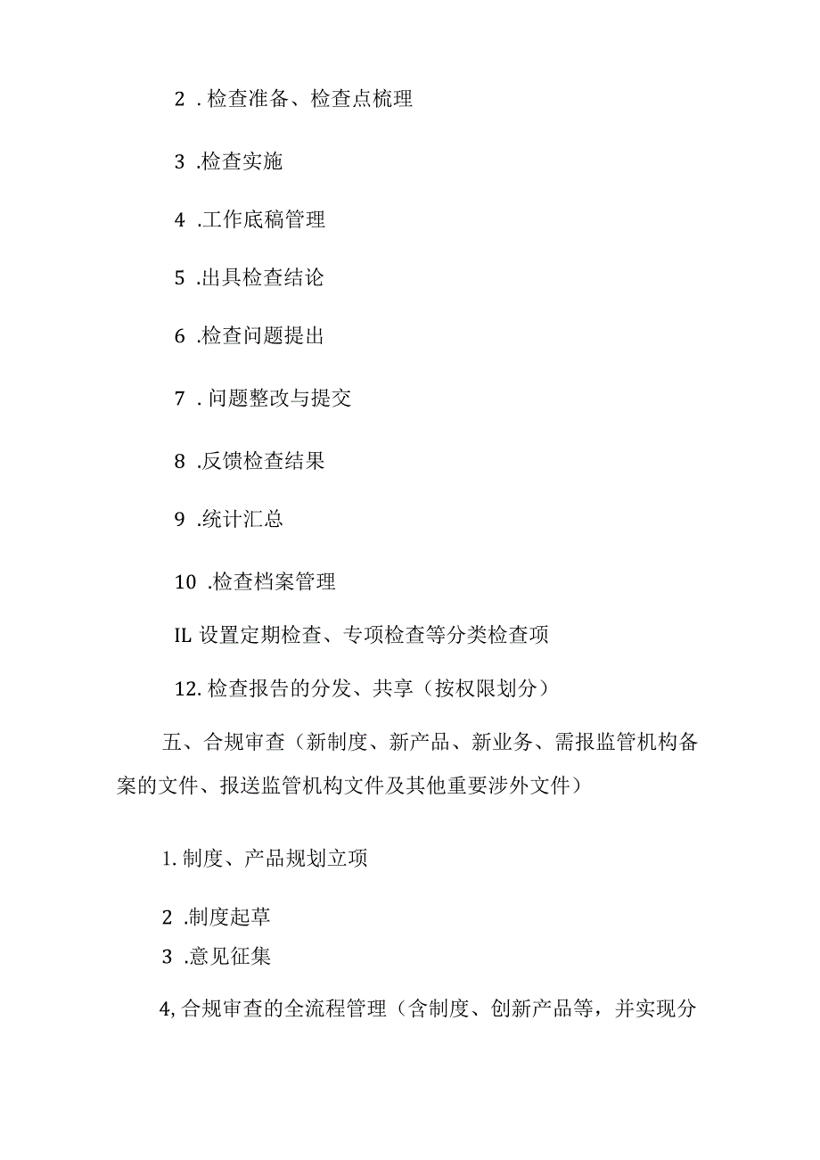 法律合规信息化系统建设功能需求.docx_第3页