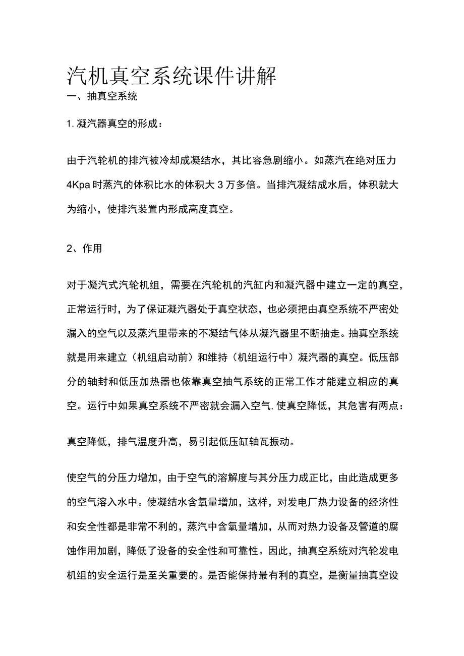 汽机真空系统课件讲解.docx_第1页