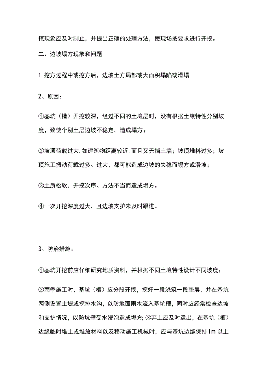 土方开挖与回填工程质量通病预防措施方案.docx_第2页