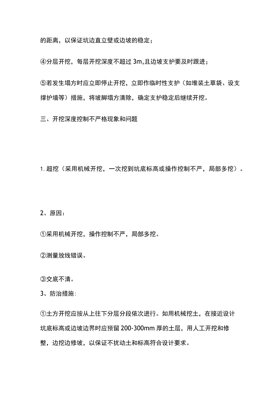 土方开挖与回填工程质量通病预防措施方案.docx_第3页