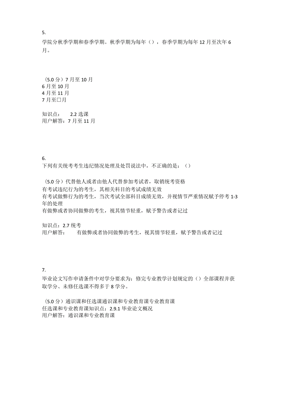 网络学习指导在线作业C.docx_第2页