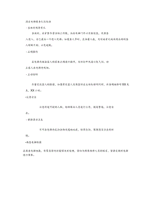 酒店电梯服务礼仪标准.docx