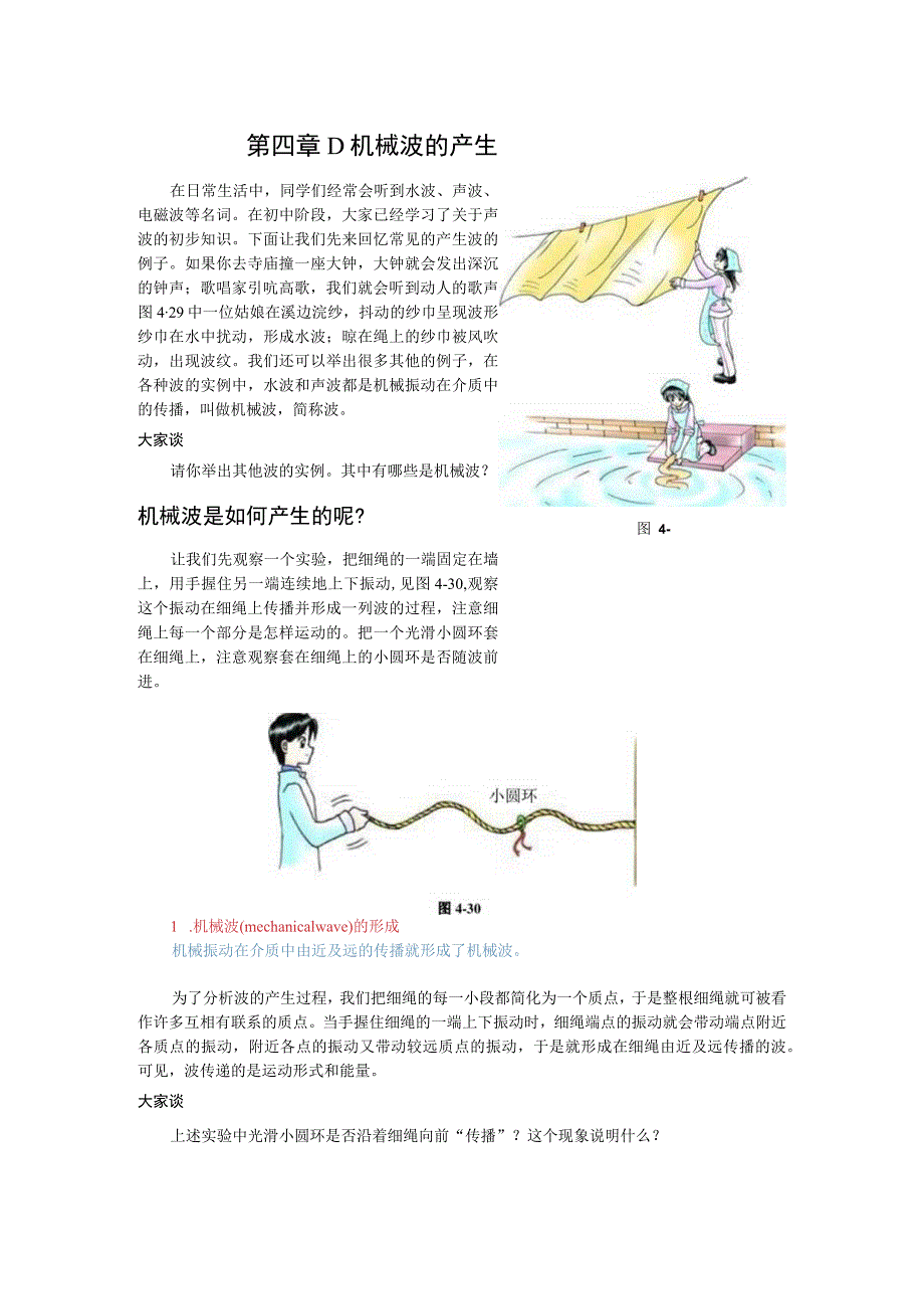 第四章D机械波的产生.docx_第1页