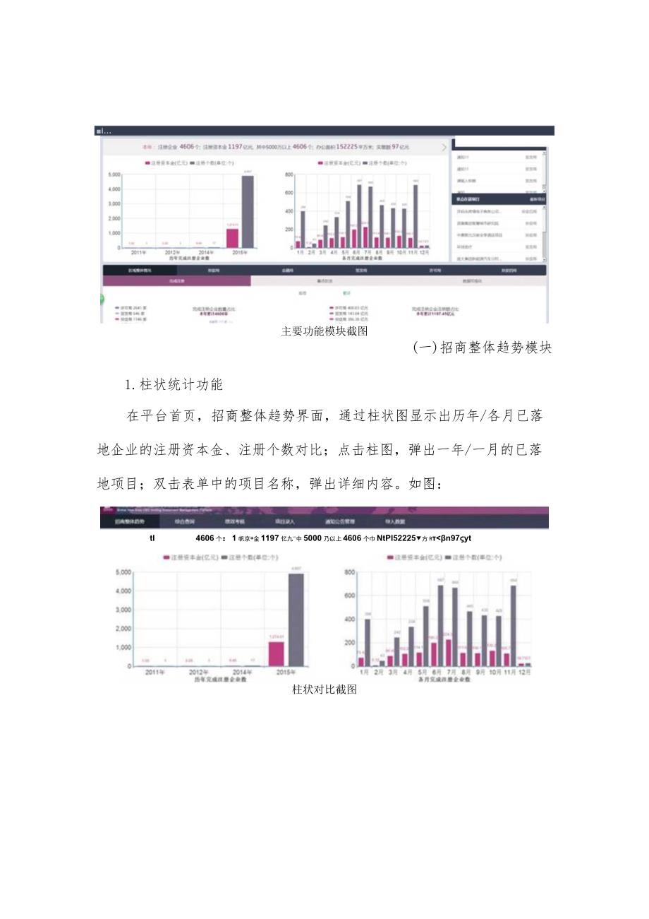 第一章系统用户应用说明.docx_第2页