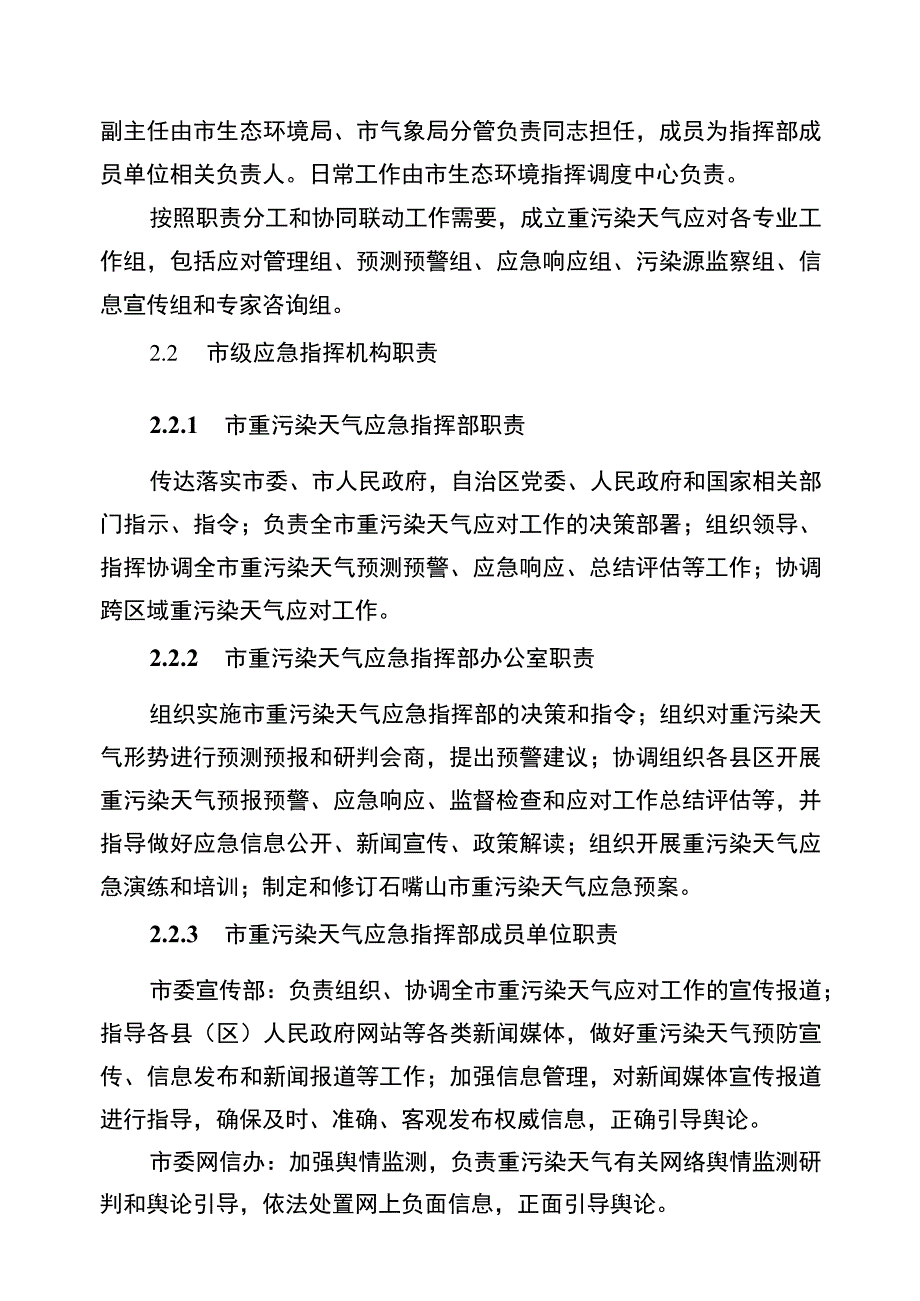 石嘴山市重污染天气应急预案2023年修订.docx_第3页