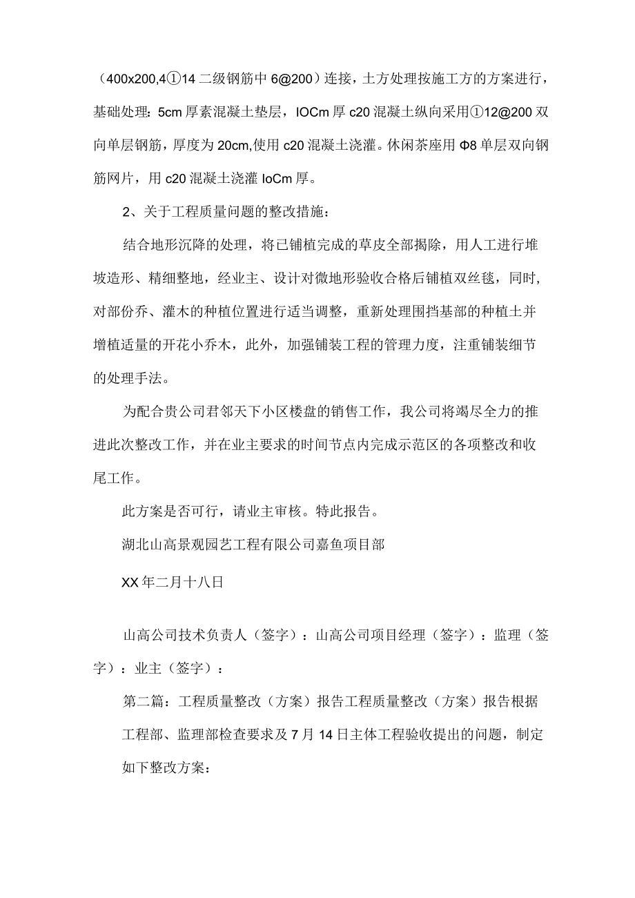 《关于示范区工程质量及地形沉降整改方案的报告》.docx_第2页