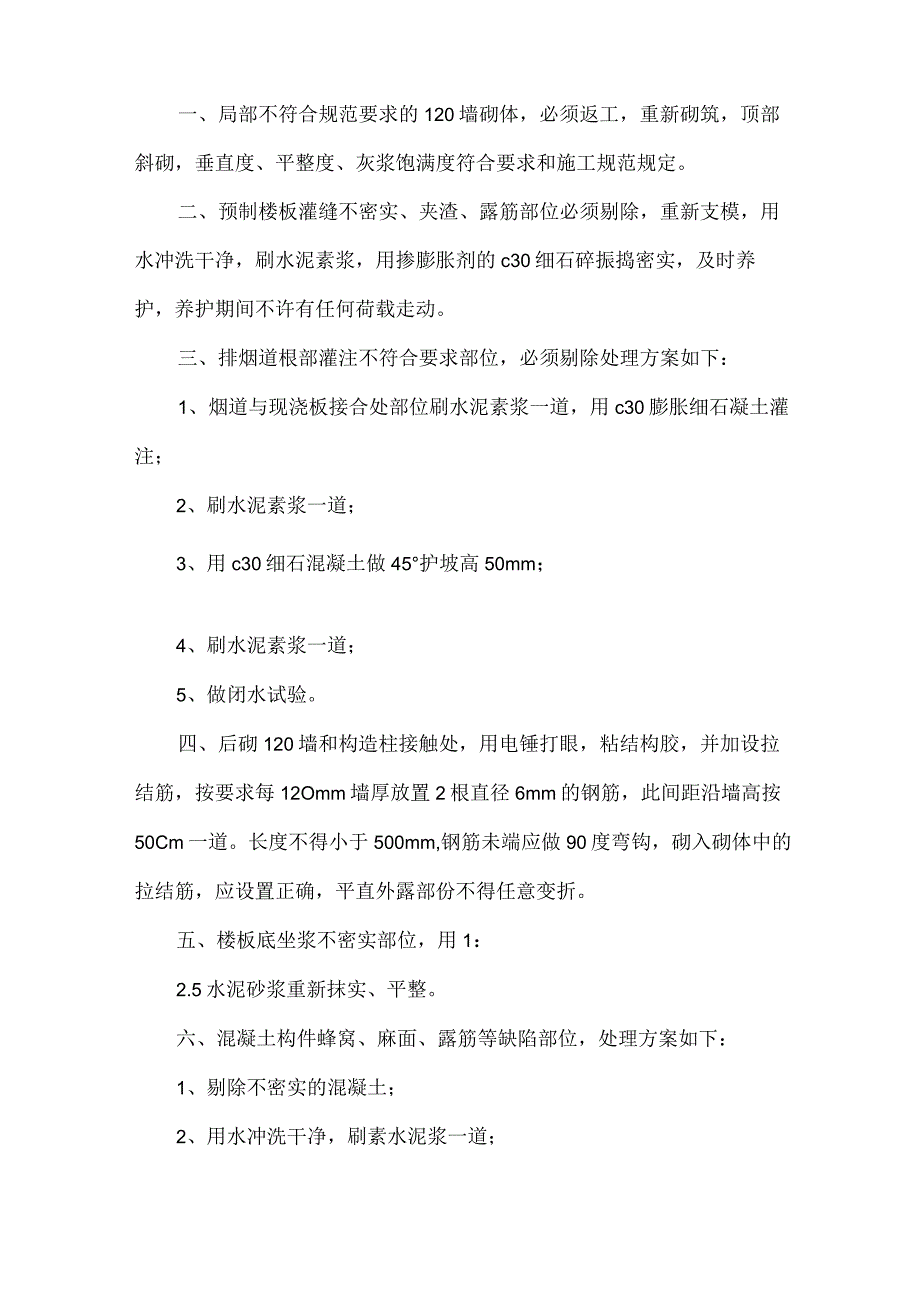 《关于示范区工程质量及地形沉降整改方案的报告》.docx_第3页