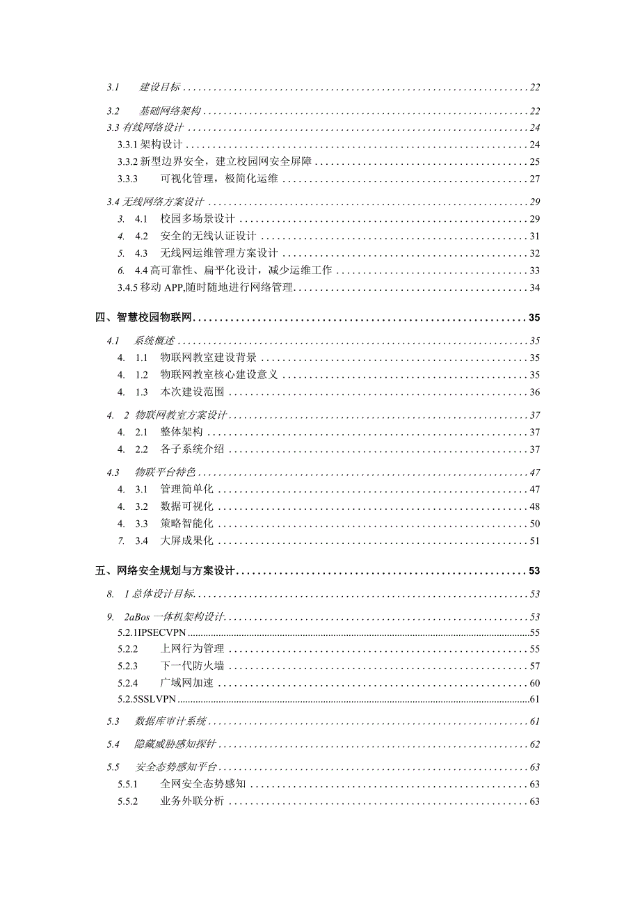 深信服中小学智慧校园建设方案V1.3_20190110.docx_第3页