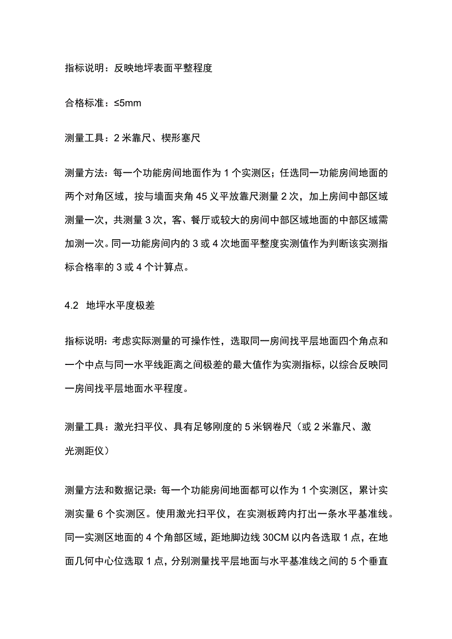 楼地面施工尺寸偏差控制和工程质量通病要点全总结.docx_第3页