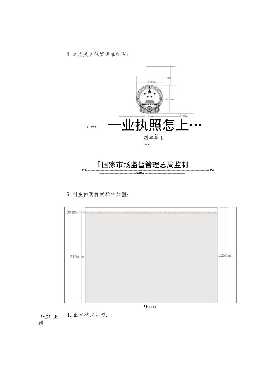 营业执照技术标准.docx_第3页