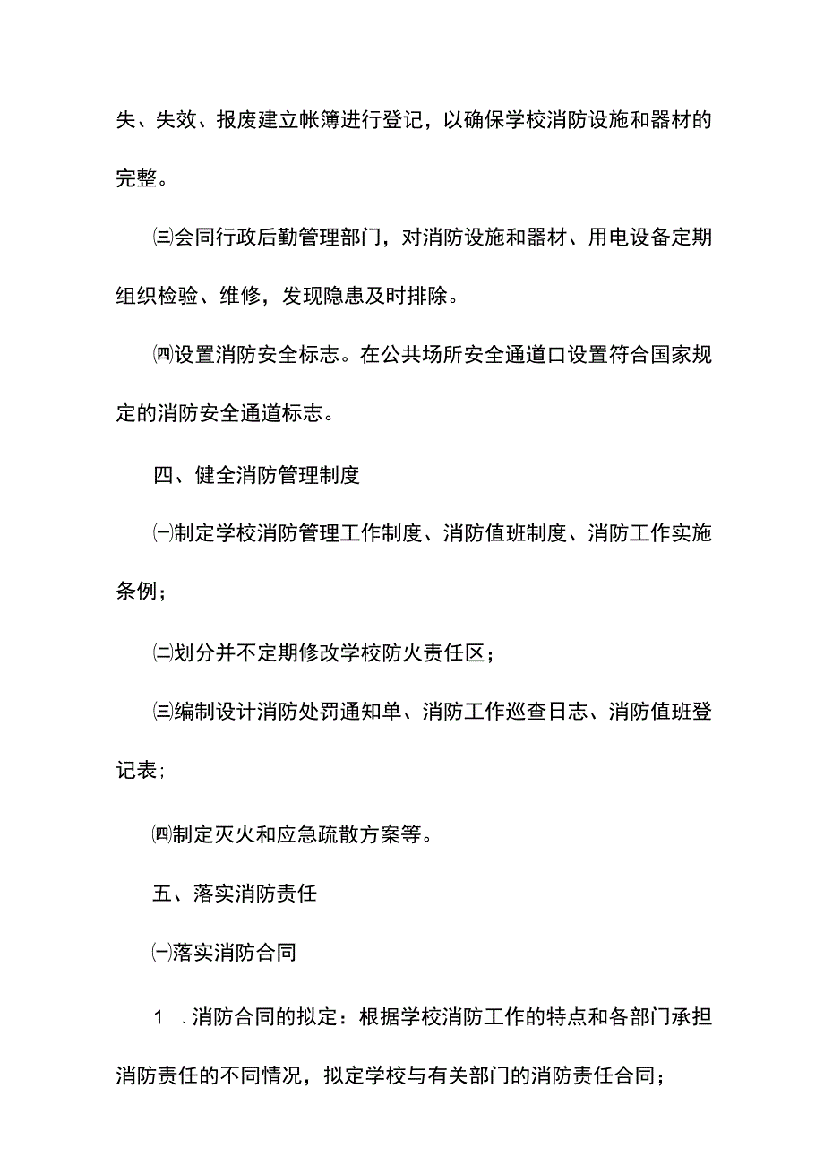 学校消防责任制度.docx_第3页