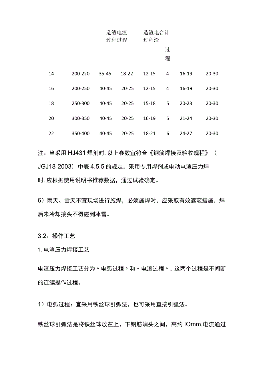 钢筋电渣压力焊交底.docx_第3页