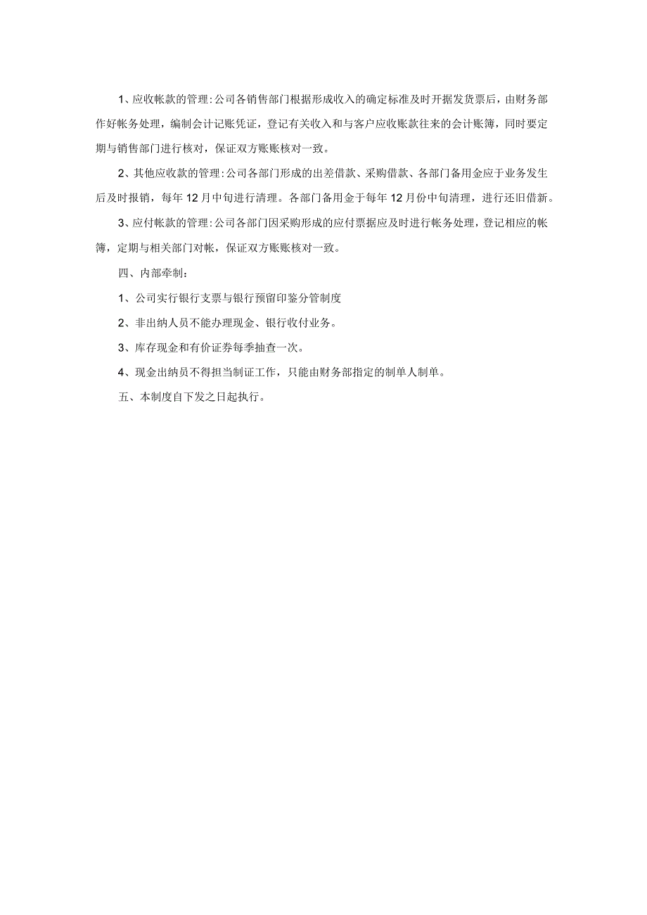 小企业财务管理制度.docx_第2页