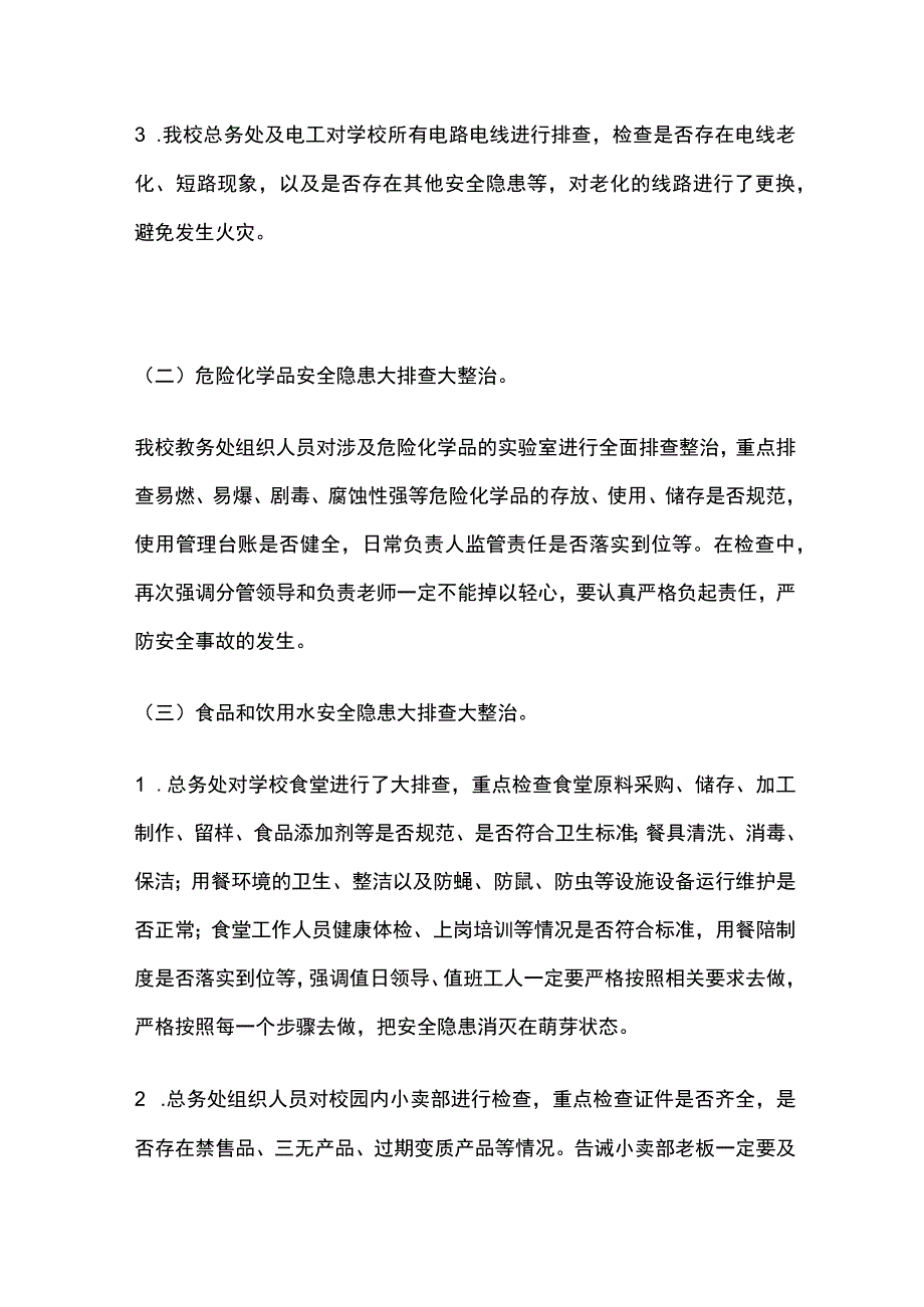 学校安全专项行动工作全总结.docx_第2页