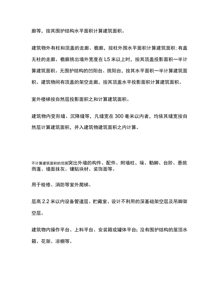 建筑面积计算规则技巧.docx_第3页