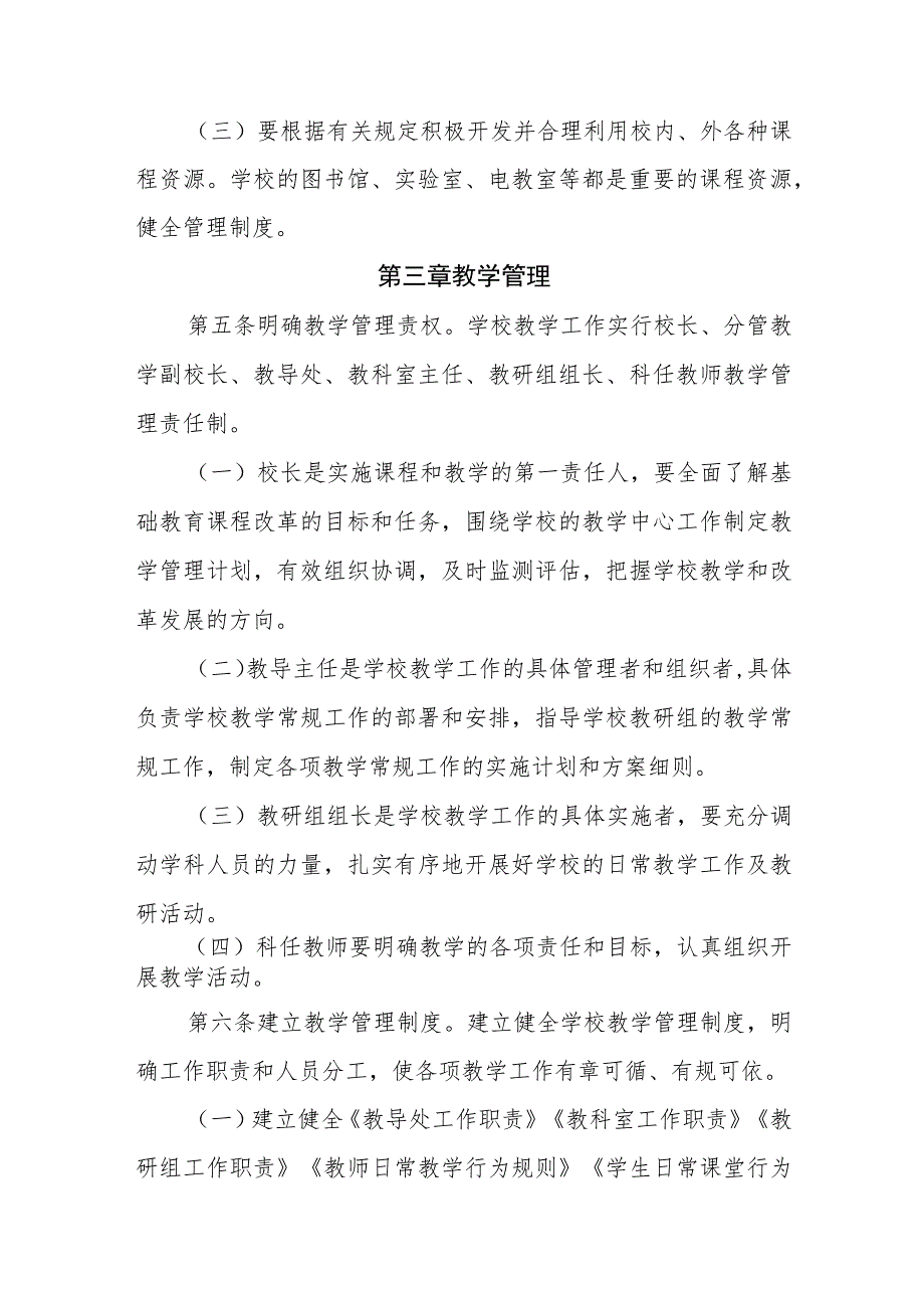 小学教学常规实施细则（试行）.docx_第3页