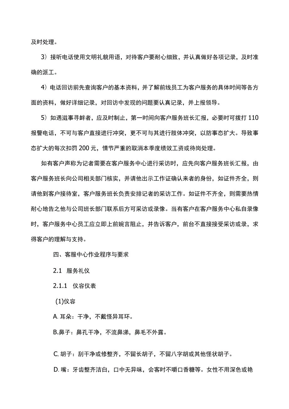 燃气客服中心管理办法.docx_第2页