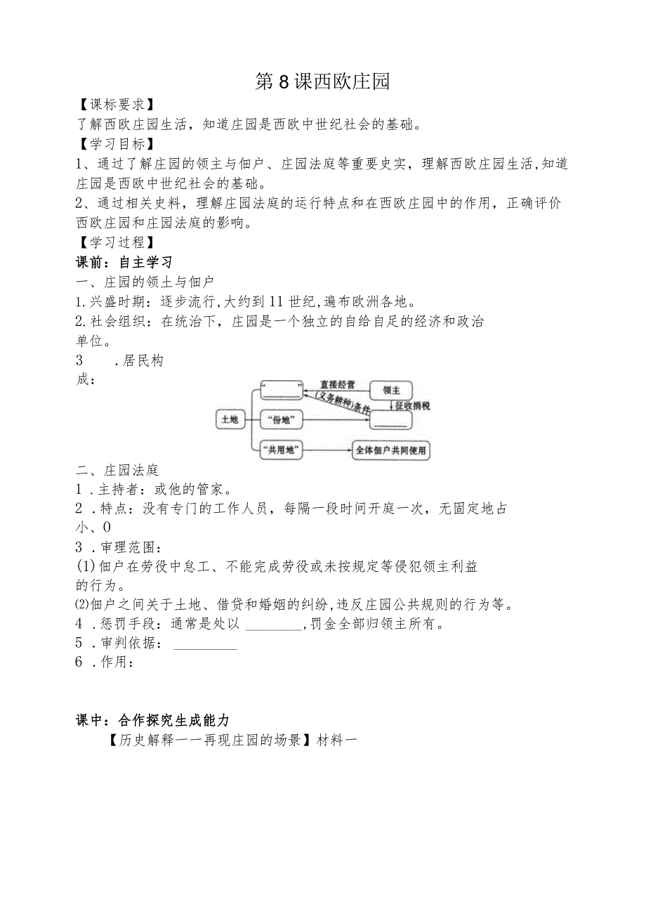 第8课西欧庄园.docx_第1页