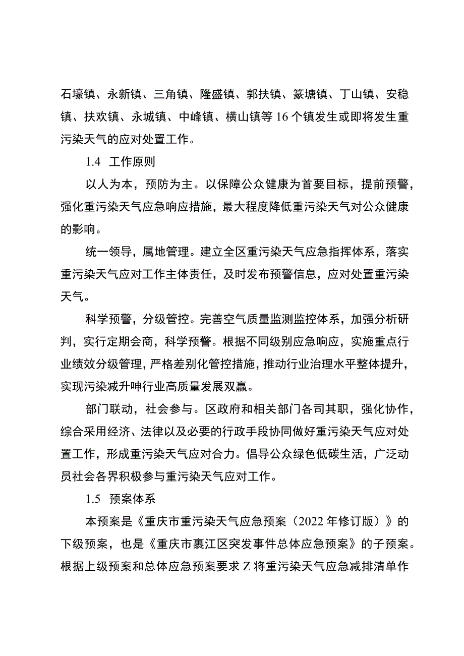 重庆市綦江区重污染天气应急预案2023年修订版.docx_第3页