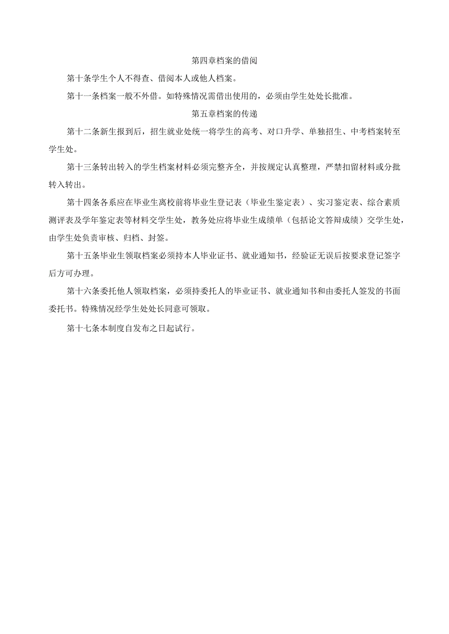 学生档案管理制度.docx_第2页