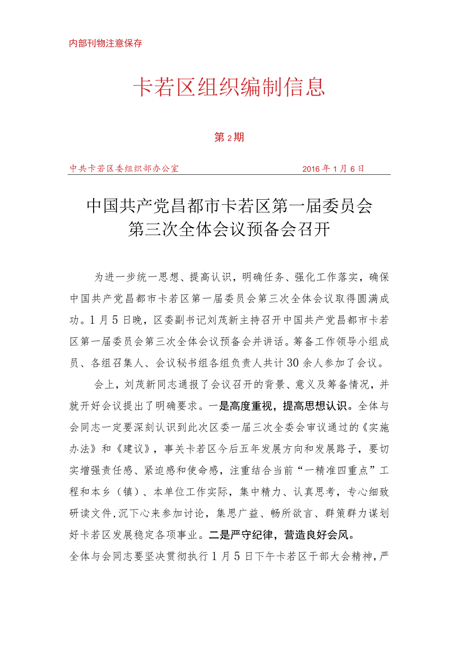 （2）中国共产党昌都市卡若区第一届委员会.docx_第1页