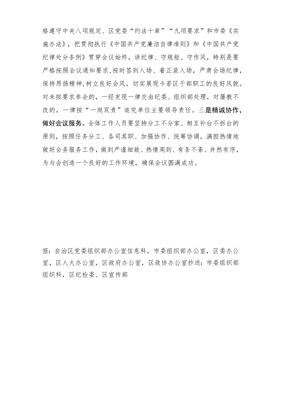 （2）中国共产党昌都市卡若区第一届委员会.docx_第2页