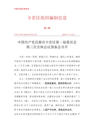 （2）中国共产党昌都市卡若区第一届委员会.docx