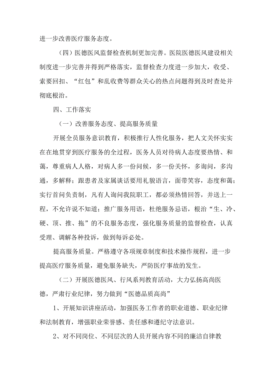 2023年医疗领域党风廉政建设工作专项治理实施方案.docx_第3页