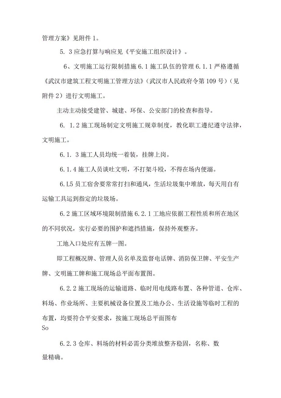 文明施工管理方案_0.docx_第3页