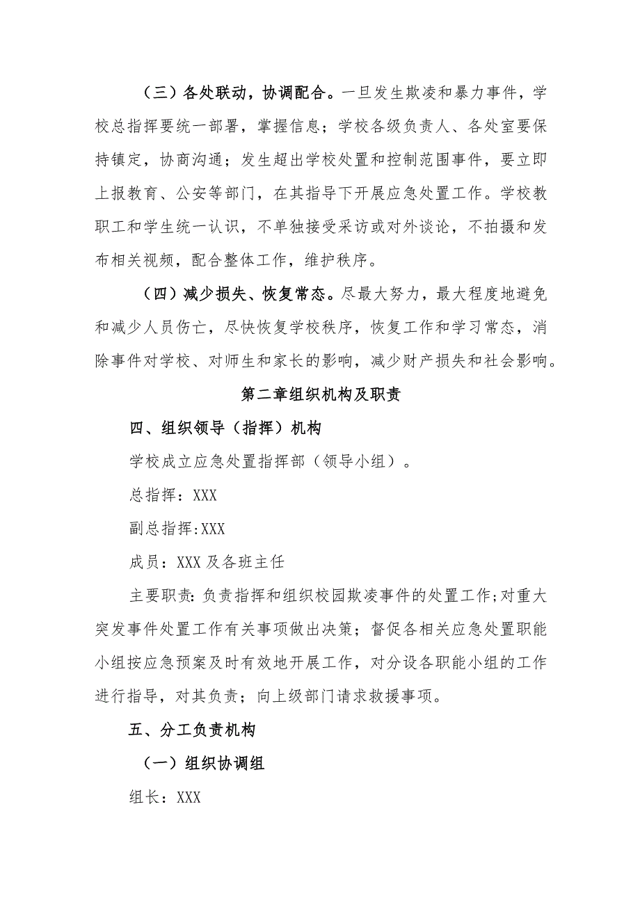 中学欺凌和暴力应急预案.docx_第2页